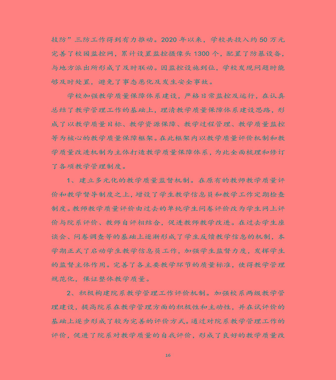 宿遷科技學(xué)校中等職業(yè)教育質(zhì)量年度報(bào)告（2020）