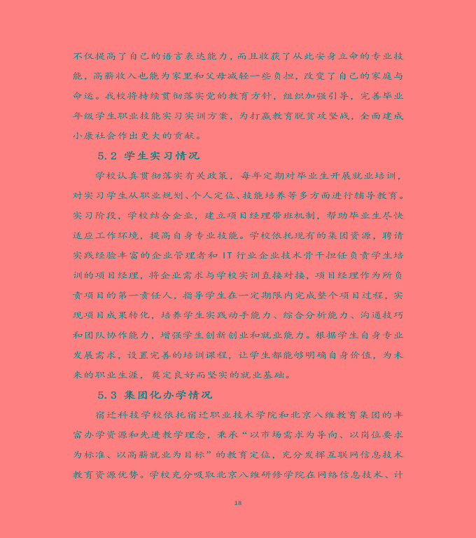 宿遷科技學(xué)校中等職業(yè)教育質(zhì)量年度報(bào)告（2020）