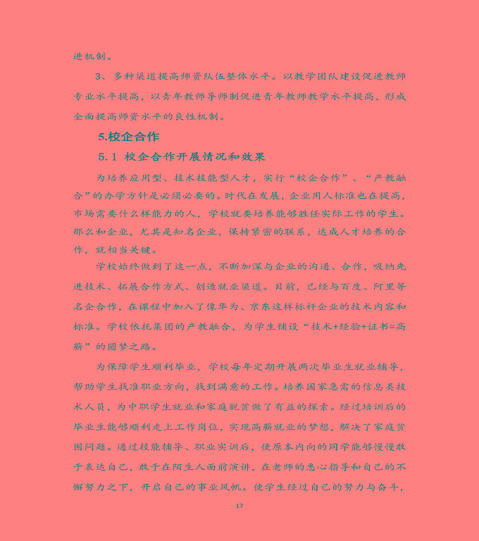 宿遷科技學(xué)校中等職業(yè)教育質(zhì)量年度報(bào)告（2020）