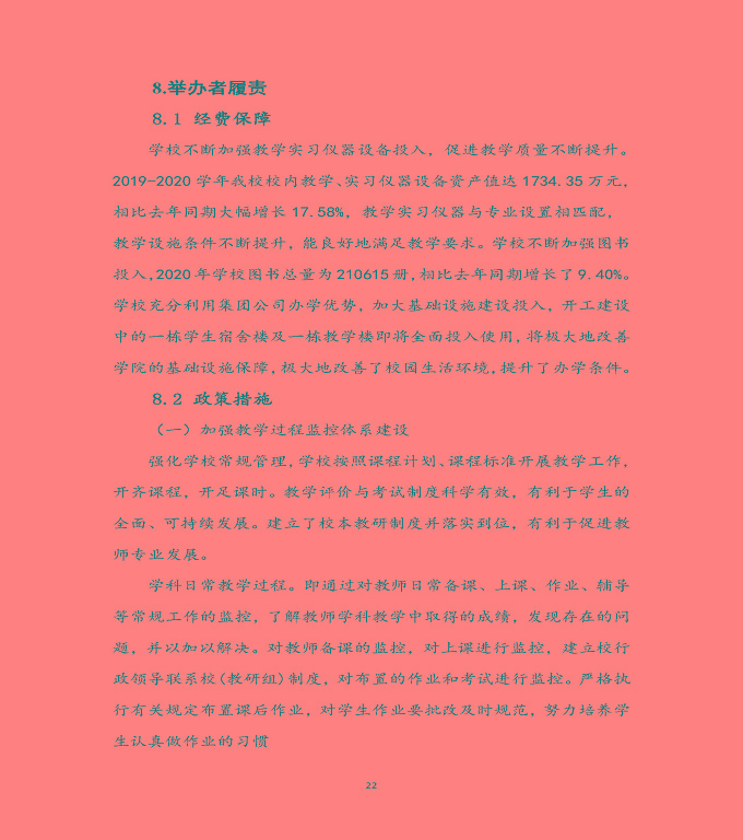 宿遷科技學(xué)校中等職業(yè)教育質(zhì)量年度報(bào)告（2020）