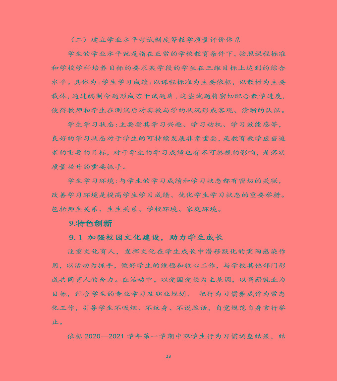 宿遷科技學(xué)校中等職業(yè)教育質(zhì)量年度報(bào)告（2020）