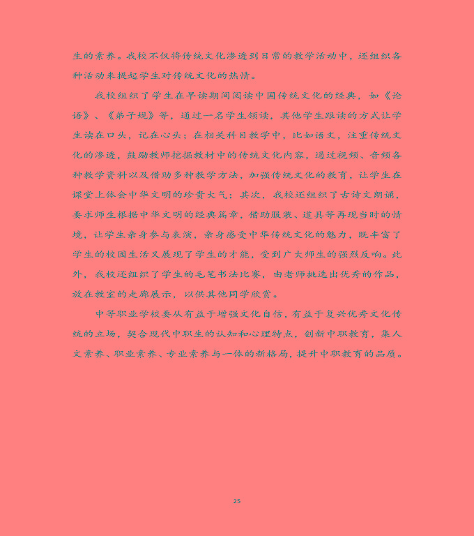 宿遷科技學(xué)校中等職業(yè)教育質(zhì)量年度報(bào)告（2020）