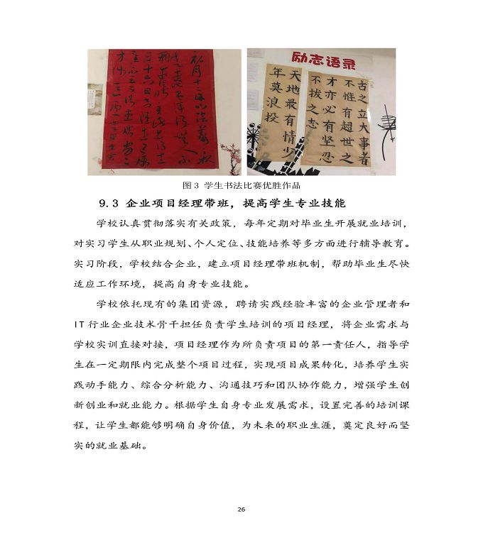 宿遷科技學(xué)校中等職業(yè)教育質(zhì)量年度報(bào)告（2020）
