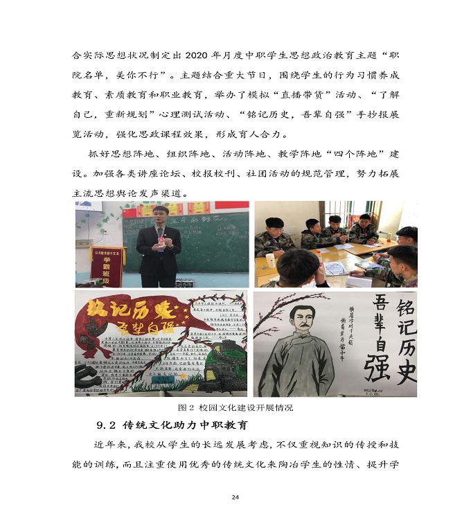 宿遷科技學(xué)校中等職業(yè)教育質(zhì)量年度報(bào)告（2020）