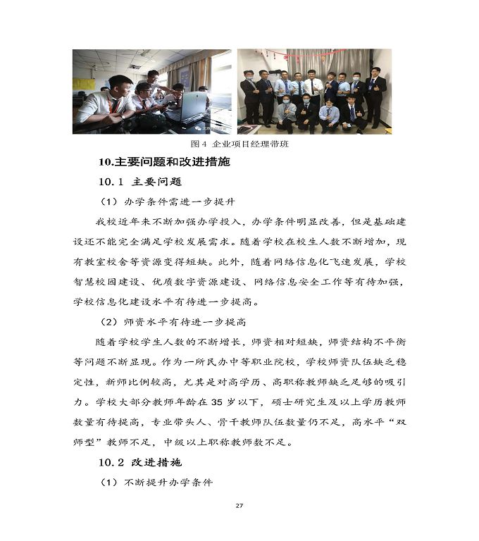 宿遷科技學(xué)校中等職業(yè)教育質(zhì)量年度報(bào)告（2020）