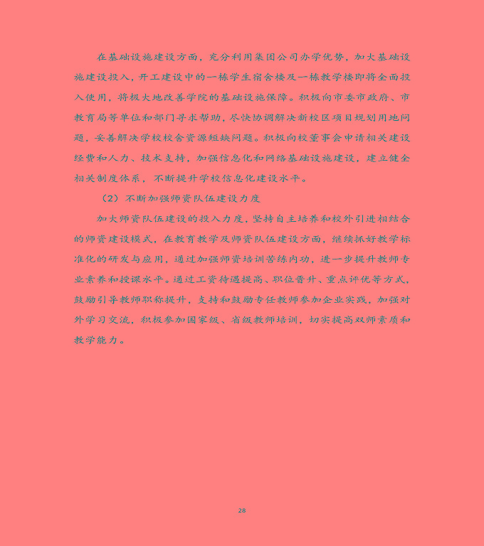 宿遷科技學(xué)校中等職業(yè)教育質(zhì)量年度報(bào)告（2020）