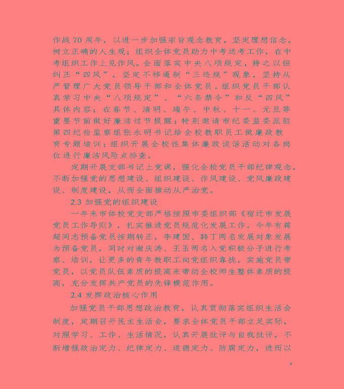 宿遷市體育運動學校中等職業(yè)教育質(zhì)量年度報告（2020）