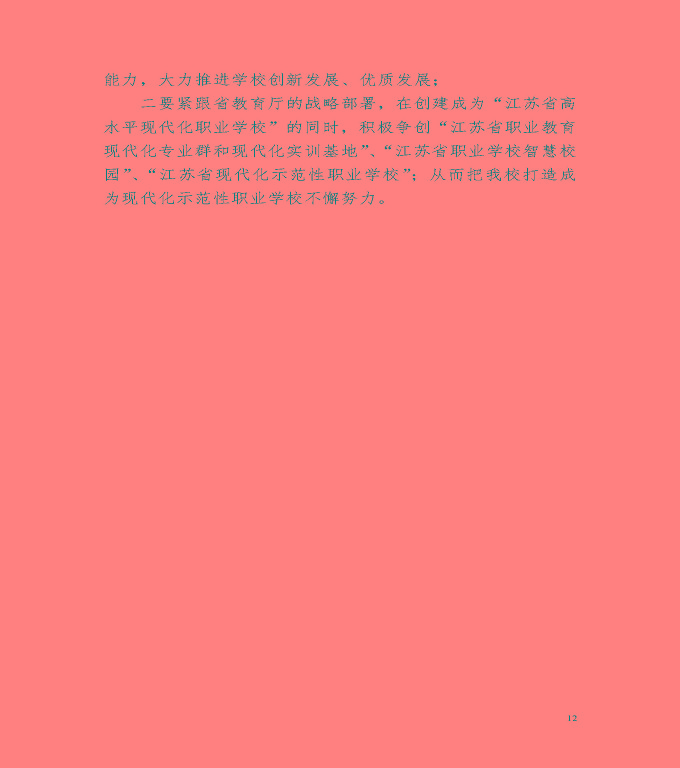 宿遷市體育運動學校中等職業(yè)教育質(zhì)量年度報告（2020）