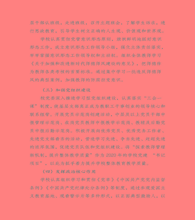 江蘇省宿遷衛(wèi)生中等專業(yè)學(xué)校中等職業(yè)教育質(zhì)量年度報告（2020）