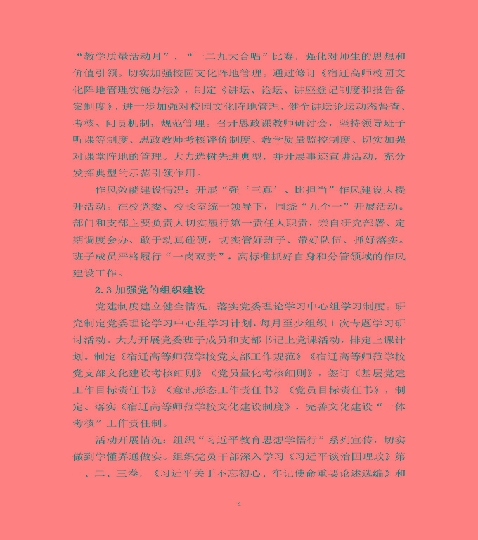 宿遷高等師范學(xué)校中等職業(yè)教育質(zhì)量年度報(bào)告（2020）