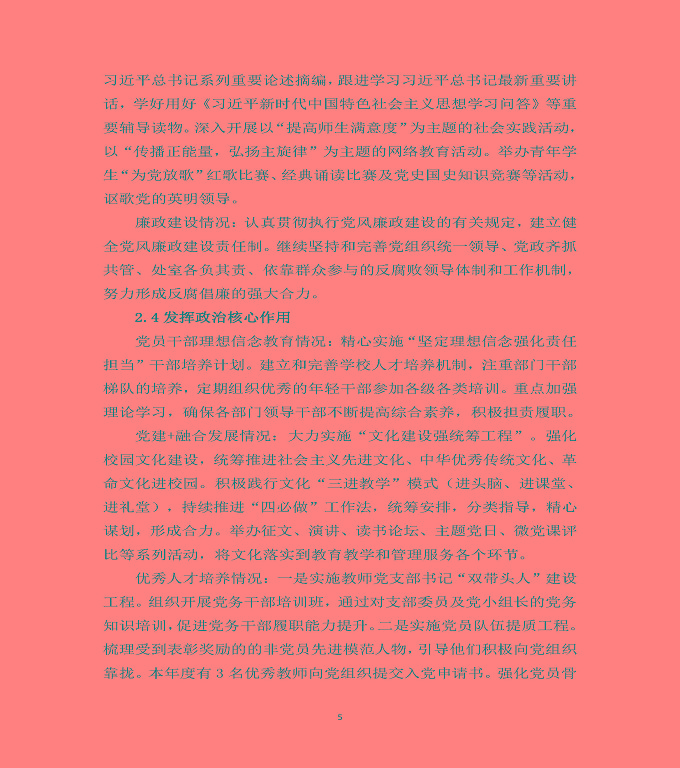 宿遷高等師范學(xué)校中等職業(yè)教育質(zhì)量年度報(bào)告（2020）