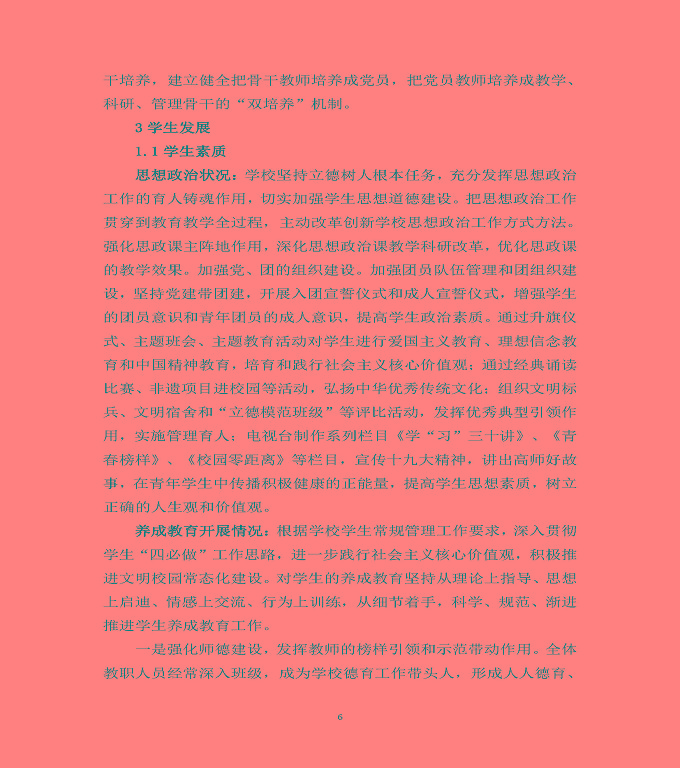 宿遷高等師范學(xué)校中等職業(yè)教育質(zhì)量年度報(bào)告（2020）
