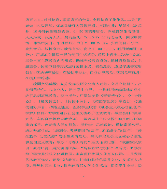 宿遷高等師范學(xué)校中等職業(yè)教育質(zhì)量年度報(bào)告（2020）