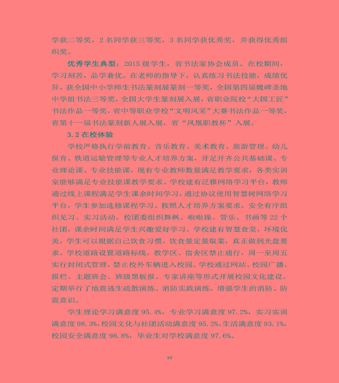 宿遷高等師范學(xué)校中等職業(yè)教育質(zhì)量年度報(bào)告（2020）