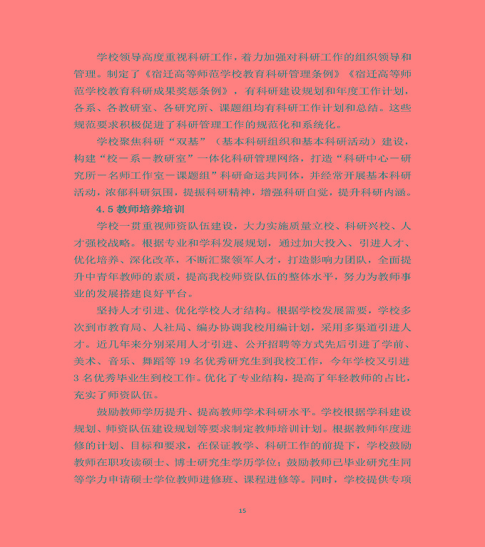 宿遷高等師范學(xué)校中等職業(yè)教育質(zhì)量年度報(bào)告（2020）