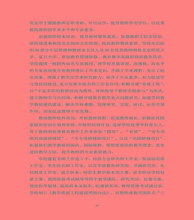 宿遷高等師范學(xué)校中等職業(yè)教育質(zhì)量年度報(bào)告（2020）