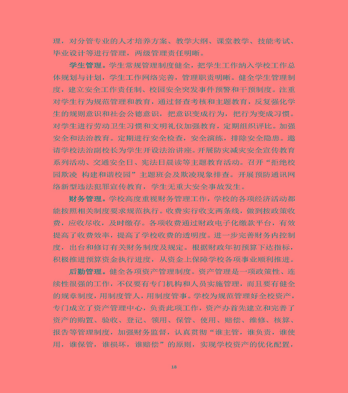 宿遷高等師范學(xué)校中等職業(yè)教育質(zhì)量年度報(bào)告（2020）