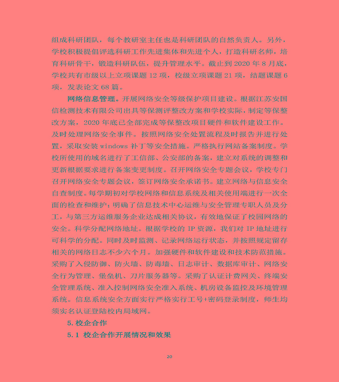 宿遷高等師范學(xué)校中等職業(yè)教育質(zhì)量年度報(bào)告（2020）