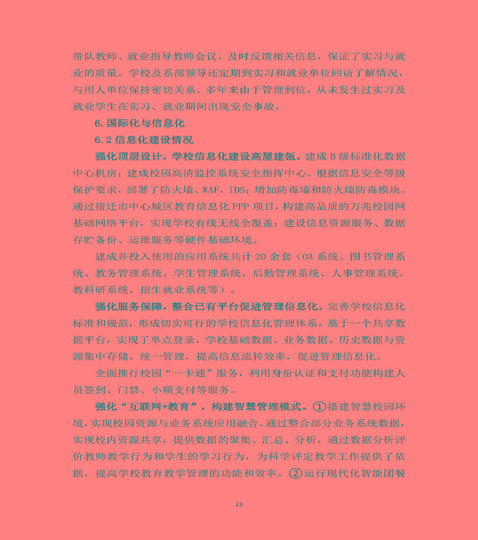 宿遷高等師范學(xué)校中等職業(yè)教育質(zhì)量年度報(bào)告（2020）