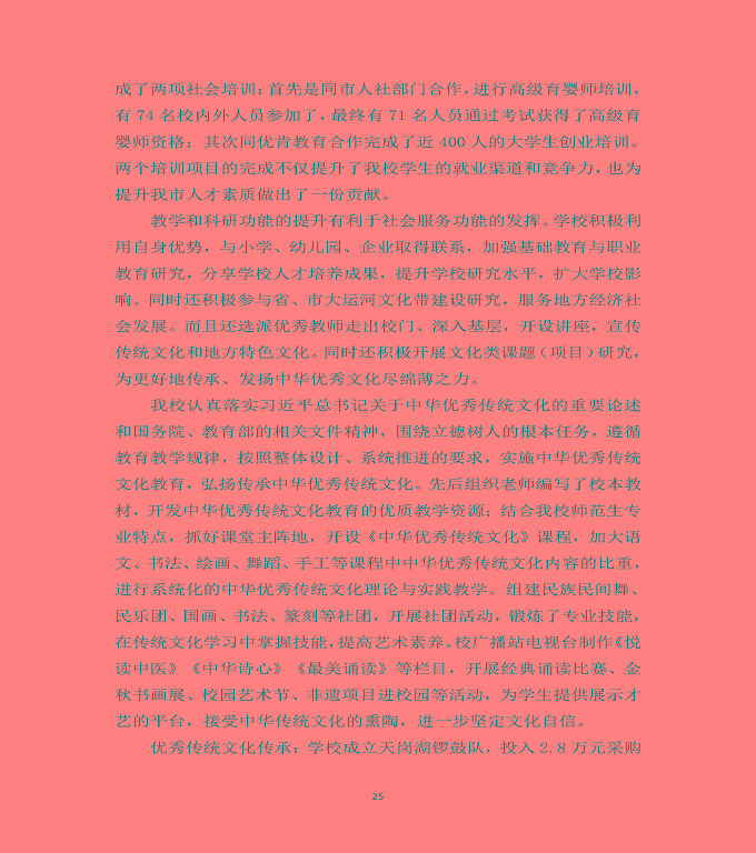 宿遷高等師范學(xué)校中等職業(yè)教育質(zhì)量年度報(bào)告（2020）