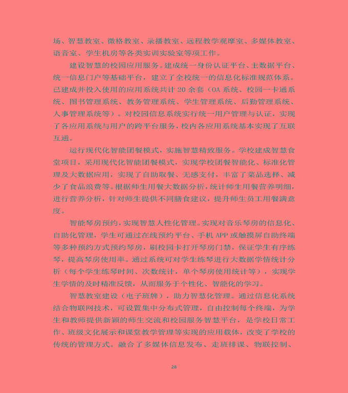 宿遷高等師范學(xué)校中等職業(yè)教育質(zhì)量年度報(bào)告（2020）