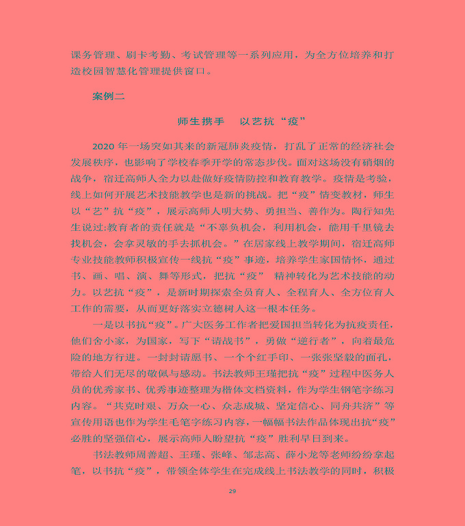 宿遷高等師范學(xué)校中等職業(yè)教育質(zhì)量年度報(bào)告（2020）