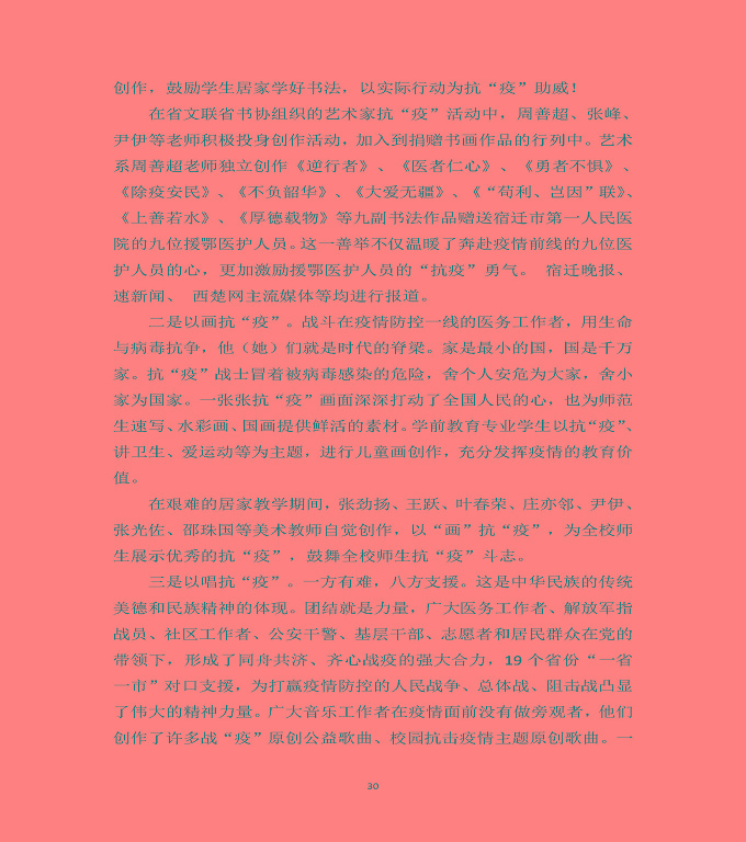 宿遷高等師范學(xué)校中等職業(yè)教育質(zhì)量年度報(bào)告（2020）