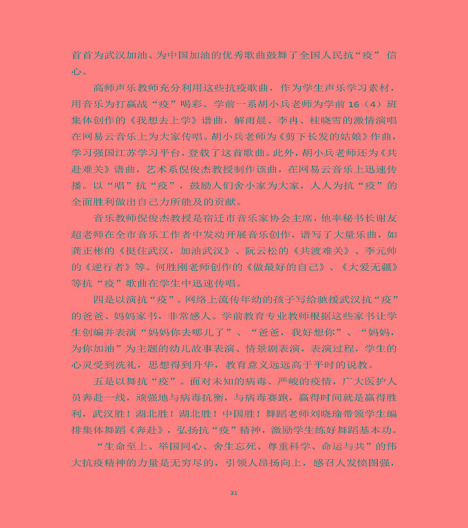 宿遷高等師范學(xué)校中等職業(yè)教育質(zhì)量年度報(bào)告（2020）