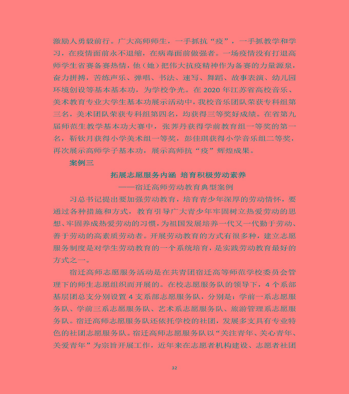 宿遷高等師范學(xué)校中等職業(yè)教育質(zhì)量年度報(bào)告（2020）