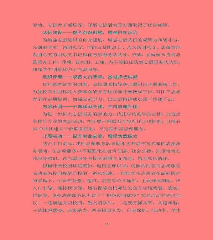 宿遷高等師范學(xué)校中等職業(yè)教育質(zhì)量年度報(bào)告（2020）