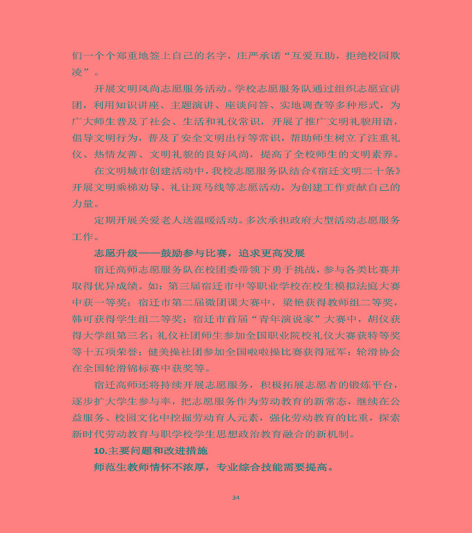 宿遷高等師范學(xué)校中等職業(yè)教育質(zhì)量年度報(bào)告（2020）