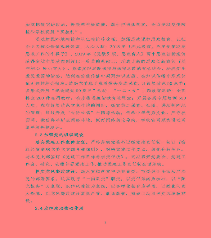 江蘇省宿遷經(jīng)貿(mào)高等職業(yè)技術(shù)學(xué)校中等職業(yè)教育質(zhì)量年度報(bào)告（2020）