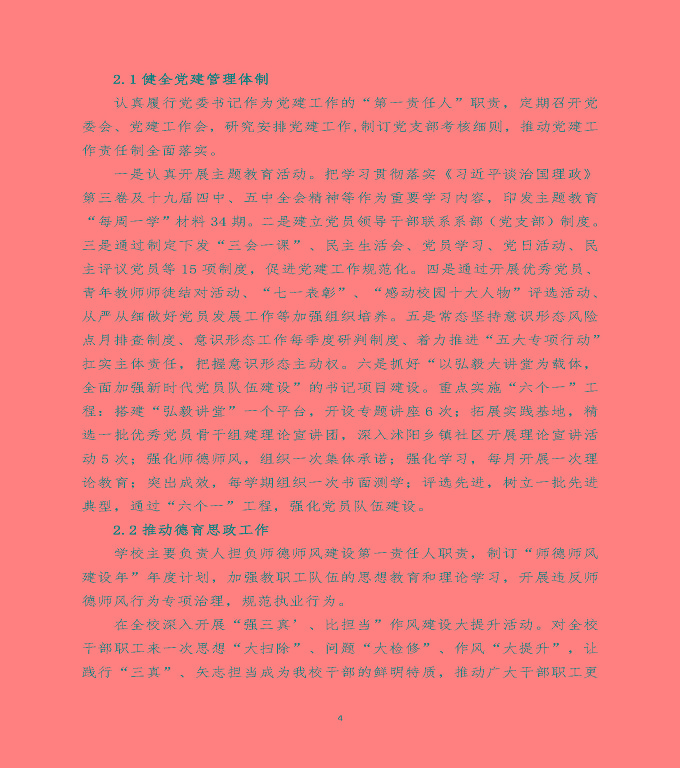 江蘇省宿遷經(jīng)貿(mào)高等職業(yè)技術(shù)學(xué)校中等職業(yè)教育質(zhì)量年度報(bào)告（2020）
