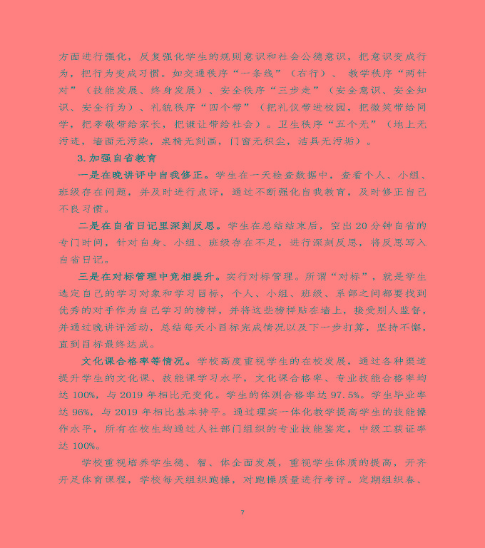 江蘇省宿遷經(jīng)貿(mào)高等職業(yè)技術(shù)學(xué)校中等職業(yè)教育質(zhì)量年度報(bào)告（2020）
