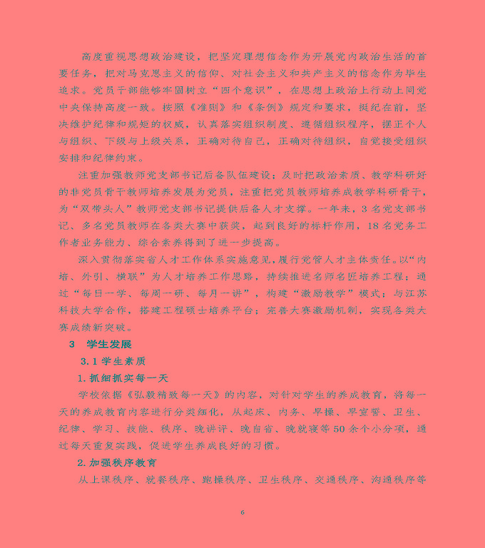 江蘇省宿遷經(jīng)貿(mào)高等職業(yè)技術(shù)學(xué)校中等職業(yè)教育質(zhì)量年度報(bào)告（2020）