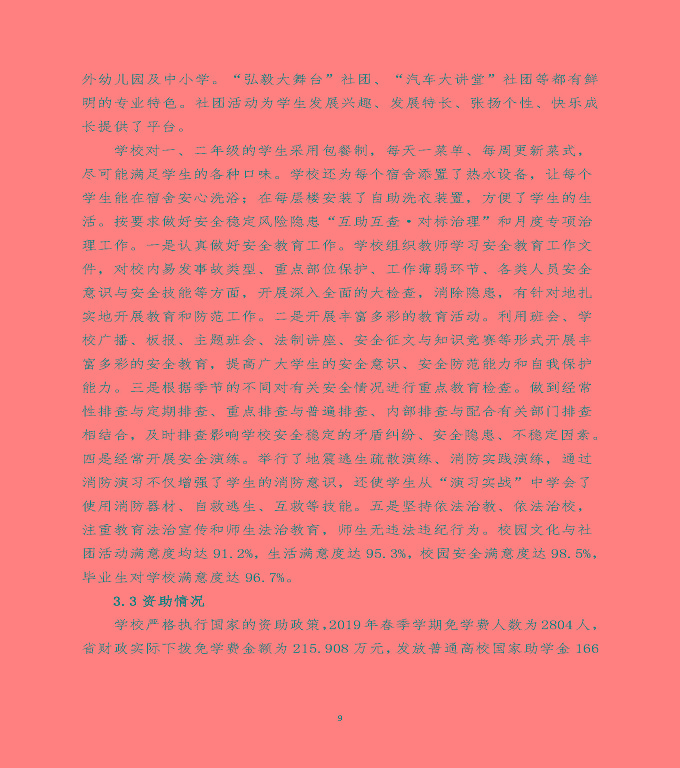 江蘇省宿遷經(jīng)貿(mào)高等職業(yè)技術(shù)學(xué)校中等職業(yè)教育質(zhì)量年度報(bào)告（2020）