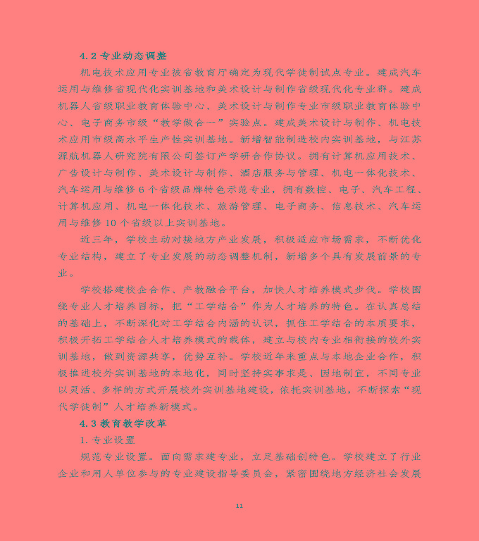 江蘇省宿遷經(jīng)貿(mào)高等職業(yè)技術(shù)學(xué)校中等職業(yè)教育質(zhì)量年度報(bào)告（2020）