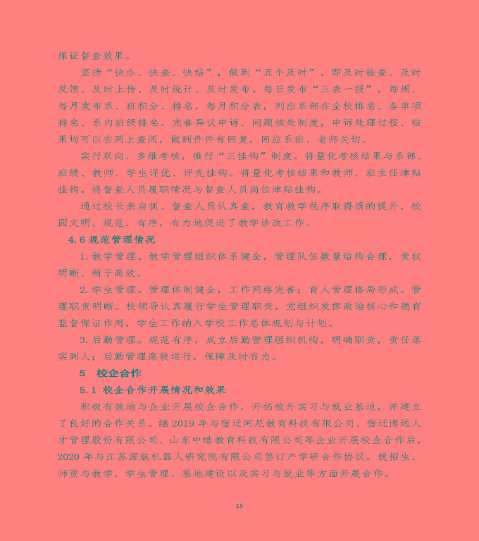 江蘇省宿遷經(jīng)貿(mào)高等職業(yè)技術(shù)學(xué)校中等職業(yè)教育質(zhì)量年度報(bào)告（2020）