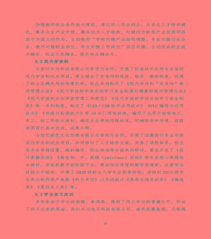 江蘇省宿遷經(jīng)貿(mào)高等職業(yè)技術(shù)學(xué)校中等職業(yè)教育質(zhì)量年度報(bào)告（2020）