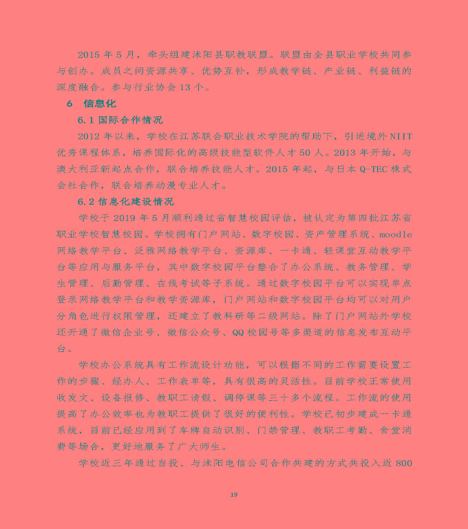 江蘇省宿遷經(jīng)貿(mào)高等職業(yè)技術(shù)學(xué)校中等職業(yè)教育質(zhì)量年度報(bào)告（2020）