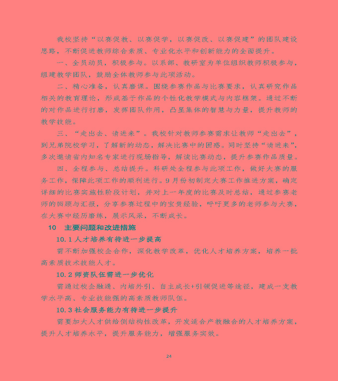 江蘇省宿遷經(jīng)貿(mào)高等職業(yè)技術(shù)學(xué)校中等職業(yè)教育質(zhì)量年度報(bào)告（2020）