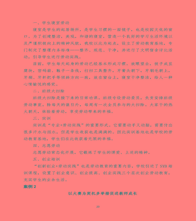 江蘇省宿遷經(jīng)貿(mào)高等職業(yè)技術(shù)學(xué)校中等職業(yè)教育質(zhì)量年度報(bào)告（2020）