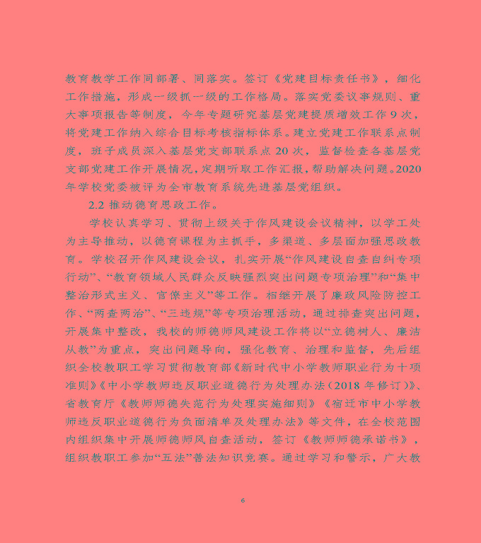 江蘇省宿遷中等專(zhuān)業(yè)學(xué)校中等職業(yè)教育質(zhì)量年度報(bào)告（2020）
