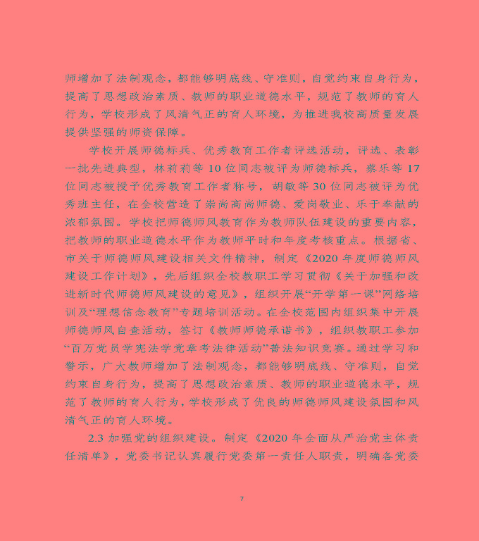 江蘇省宿遷中等專(zhuān)業(yè)學(xué)校中等職業(yè)教育質(zhì)量年度報(bào)告（2020）
