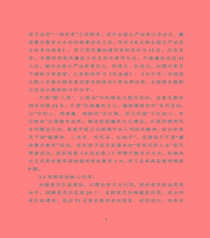 江蘇省宿遷中等專(zhuān)業(yè)學(xué)校中等職業(yè)教育質(zhì)量年度報(bào)告（2020）