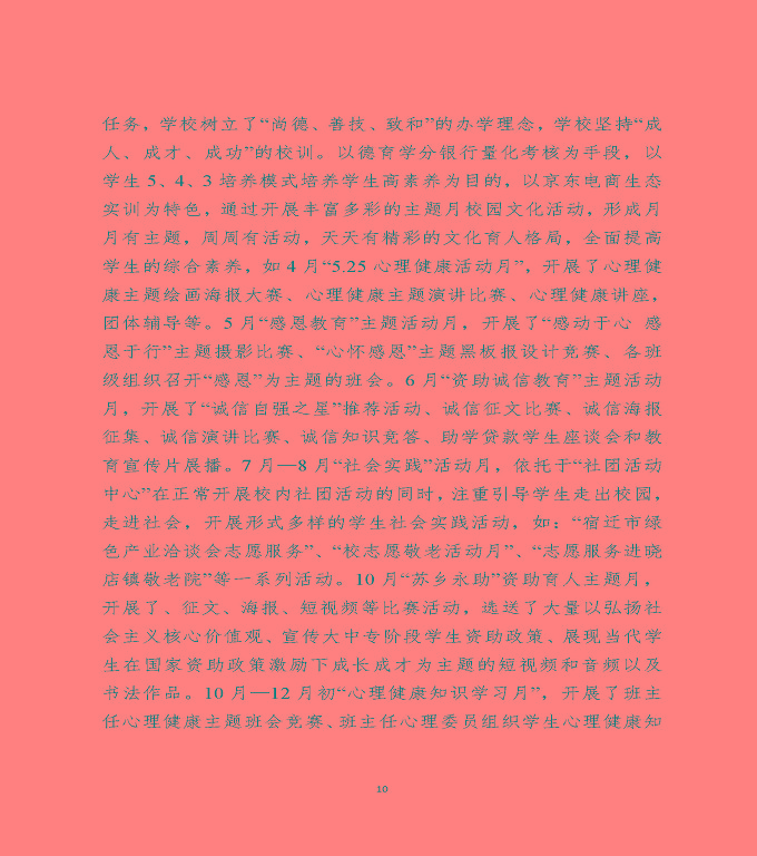 江蘇省宿遷中等專(zhuān)業(yè)學(xué)校中等職業(yè)教育質(zhì)量年度報(bào)告（2020）