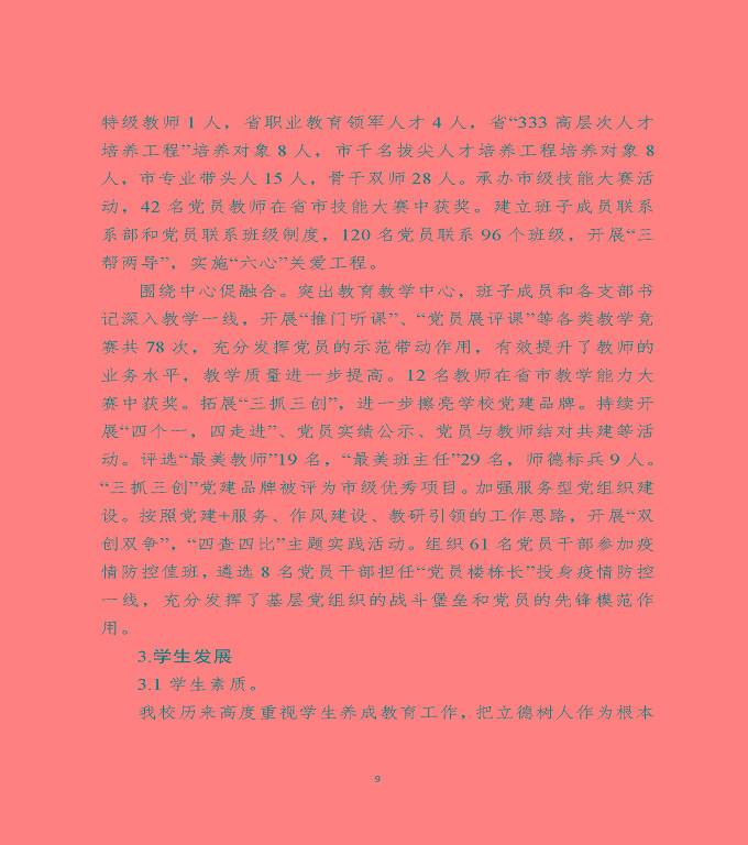 江蘇省宿遷中等專(zhuān)業(yè)學(xué)校中等職業(yè)教育質(zhì)量年度報(bào)告（2020）