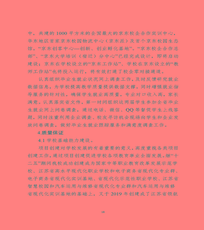 江蘇省宿遷中等專(zhuān)業(yè)學(xué)校中等職業(yè)教育質(zhì)量年度報(bào)告（2020）