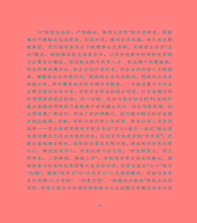 江蘇省宿遷中等專(zhuān)業(yè)學(xué)校中等職業(yè)教育質(zhì)量年度報(bào)告（2020）