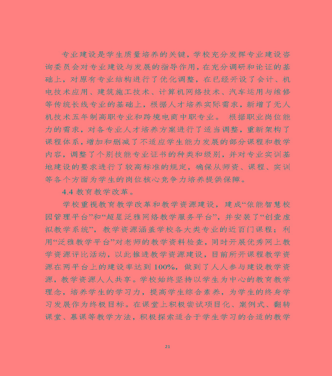 江蘇省宿遷中等專(zhuān)業(yè)學(xué)校中等職業(yè)教育質(zhì)量年度報(bào)告（2020）
